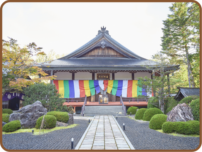 高野山遍照尊院 写真