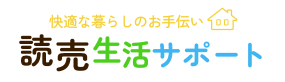 読売生活サポート